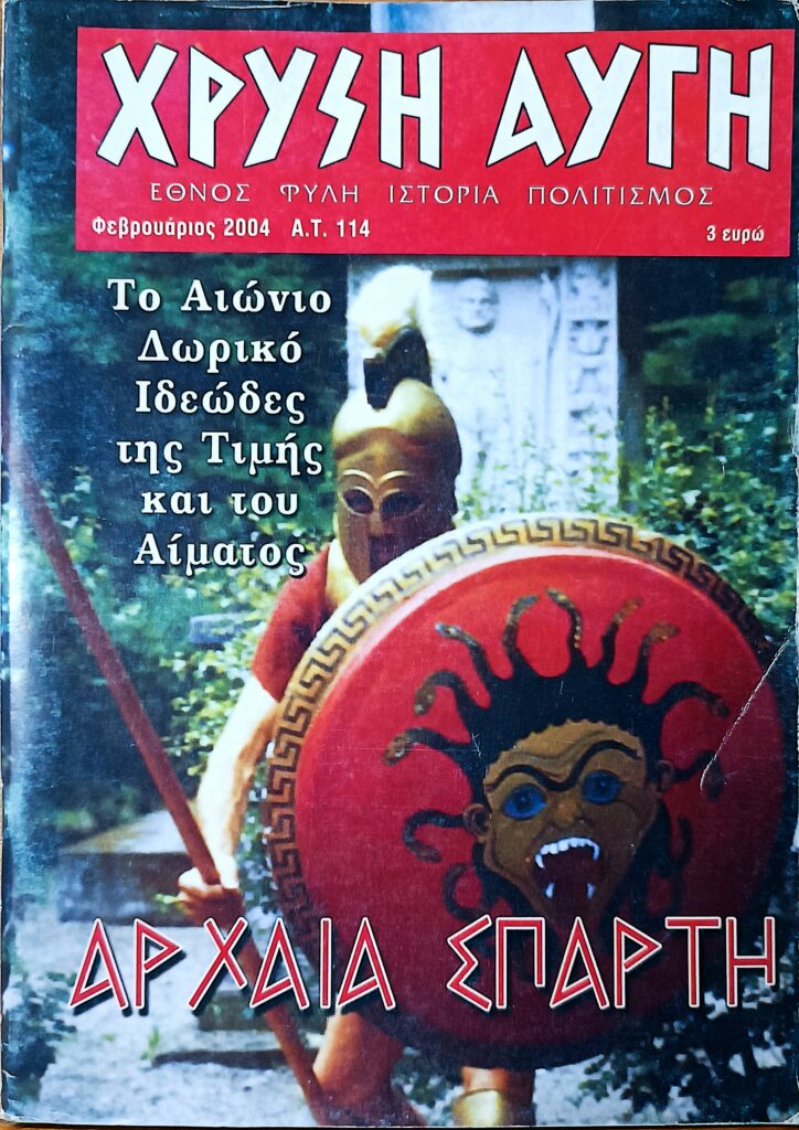 ΧΡΥΣΗ ΑΥΓΗ – Α.Τ. 114