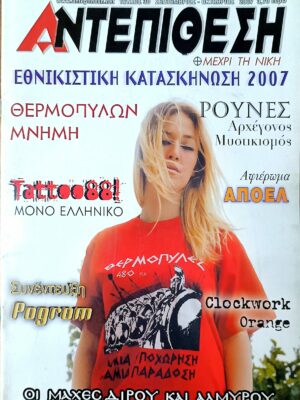 ΑΝΤΕΠΙΘΕΣΗ – Α.Τ. 30