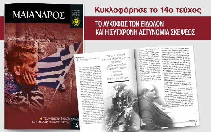 ΜΑΙΑΝΔΡΟΣ – Α.Τ. 14 - Image 2