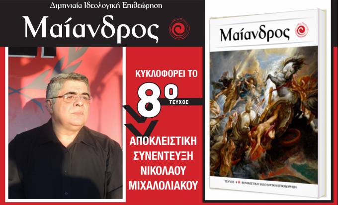 ΜΑΙΑΝΔΡΟΣ – Α.Τ. 8 - Image 2